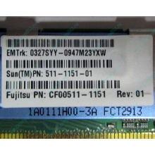 Серверная память SUN (FRU PN 511-1151-01) 2Gb DDR2 ECC FB в Димитровграде, память для сервера SUN FRU P/N 511-1151 (Fujitsu CF00511-1151) - Димитровград