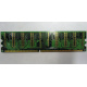 Память 256Mb DDR pc2700 (ассортимент) - Димитровград