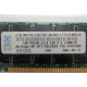 IBM FRU 09N4308 OPT 33L5039 P/N 38L4031 1Gb PC2100 CL2.5 2.5V D E (128Mx72) FRU09N4308 OPT33L5039 (Димитровград)